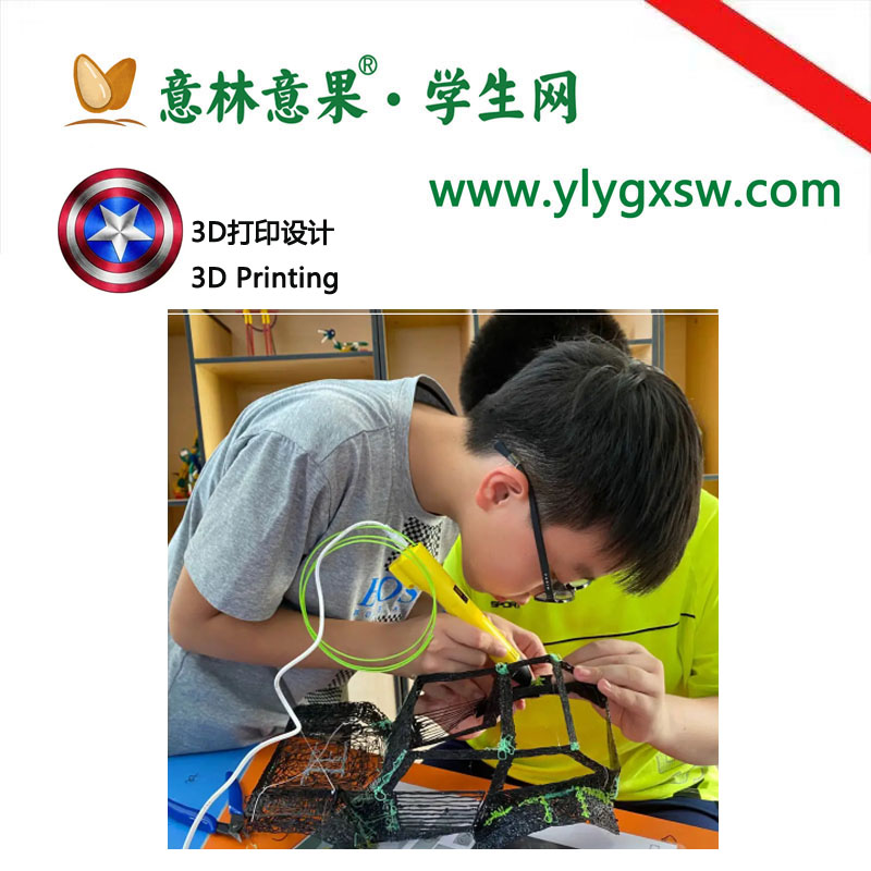 3D打印设计