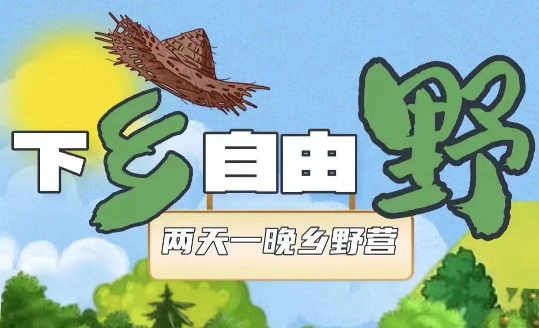 2024小学生以及初中生的夏令营请看过来
