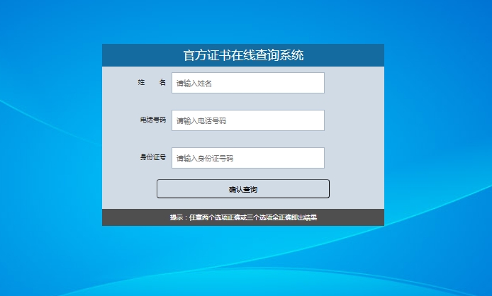 证书查询