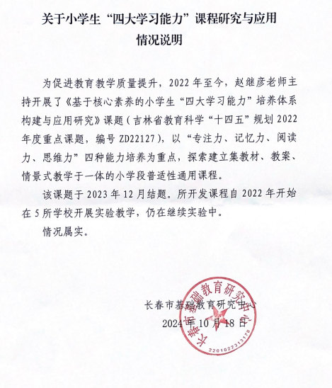 ”四大学习能力“课程特点